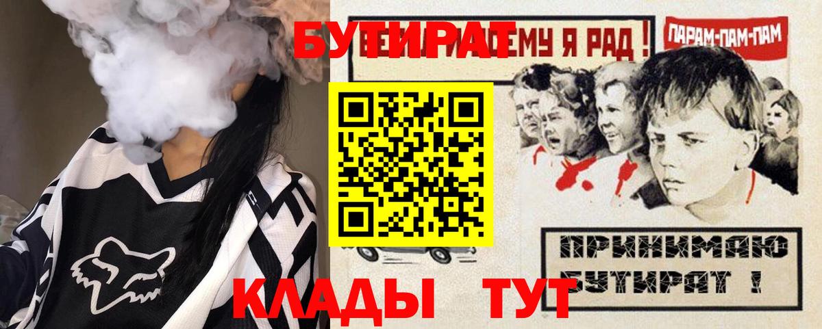 Бутират жидкий экстази  Вход с VPN  Абакан 