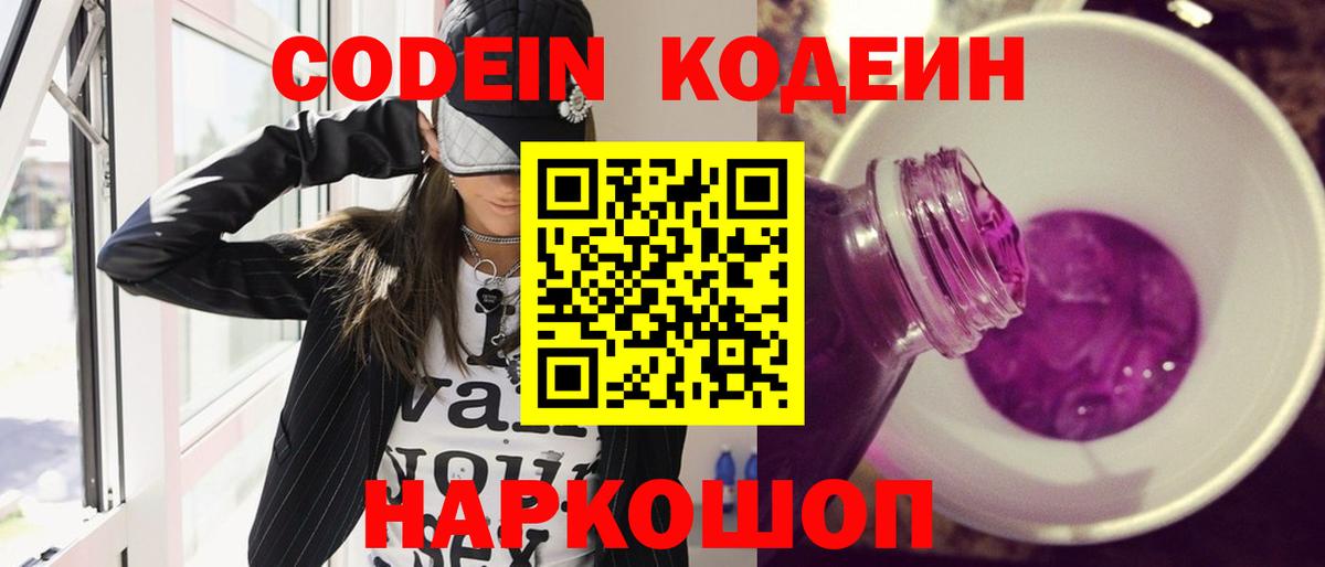 Кодеиновый сироп Lean напиток Lean (лин) Абакан