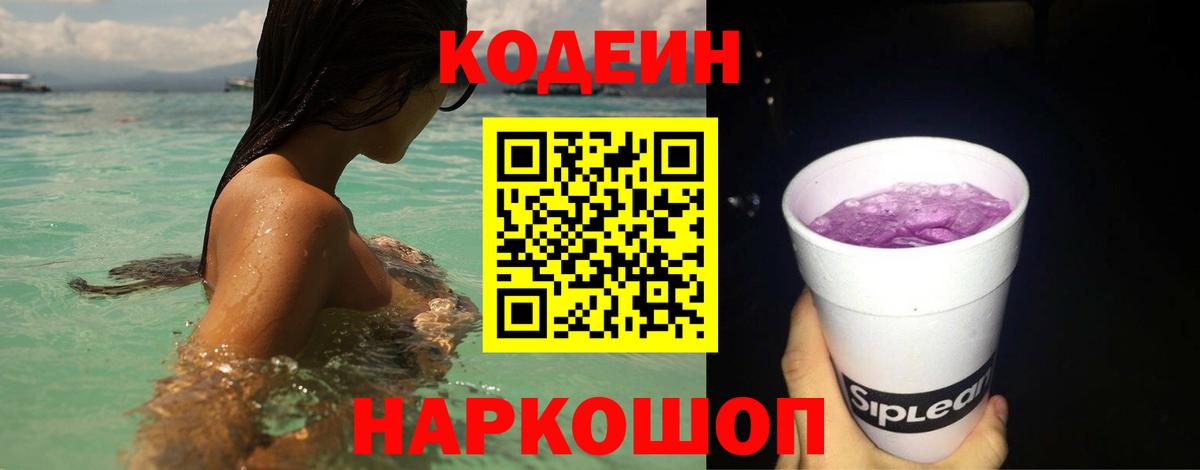 Абакан  Кодеин напиток Lean (лин)  Вход с VPN  Кодеиновый сироп Lean напиток Lean (лин) 