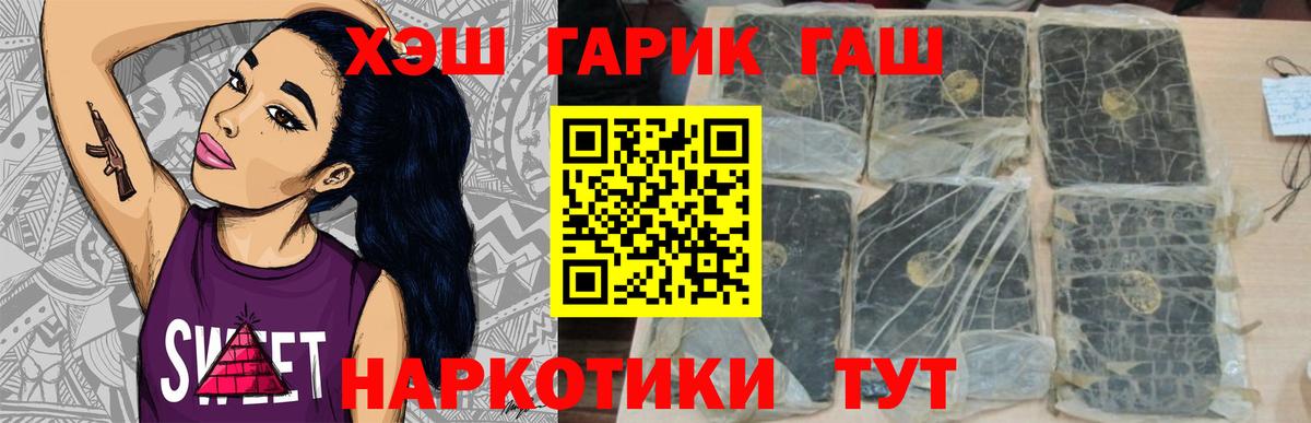 ГАШИШ  ГАШИШ Cannabis  Вход с VPN  Абакан 