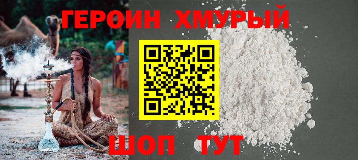Абакан  ГЕРОИН  Вход с VPN  Героин белый 