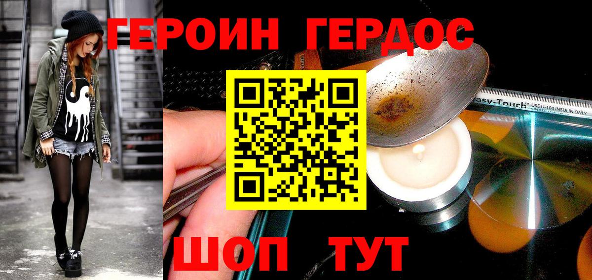 Героин VHQ Абакан