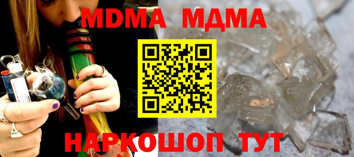 МДМА Molly  Вход с VPN  МДМА  MDMA кристаллы  Абакан 