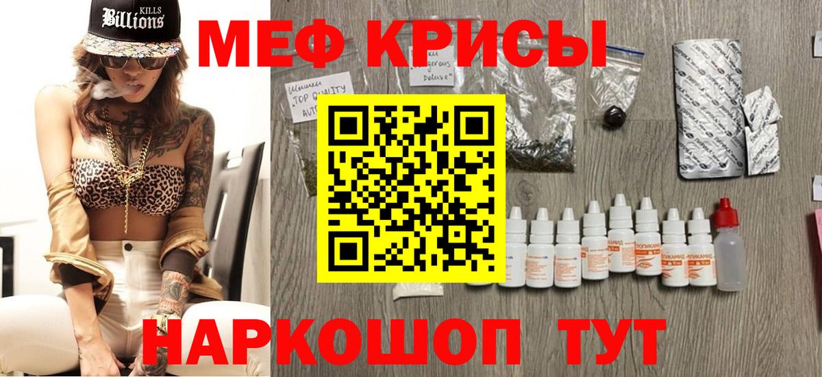 Меф  Абакан