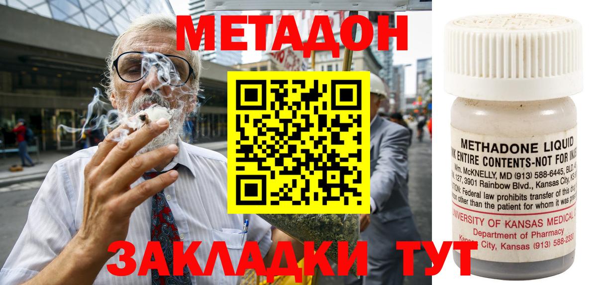 МЕТАДОН methadone  ссылка на мегу ТОР  Абакан  Вход с VPN 