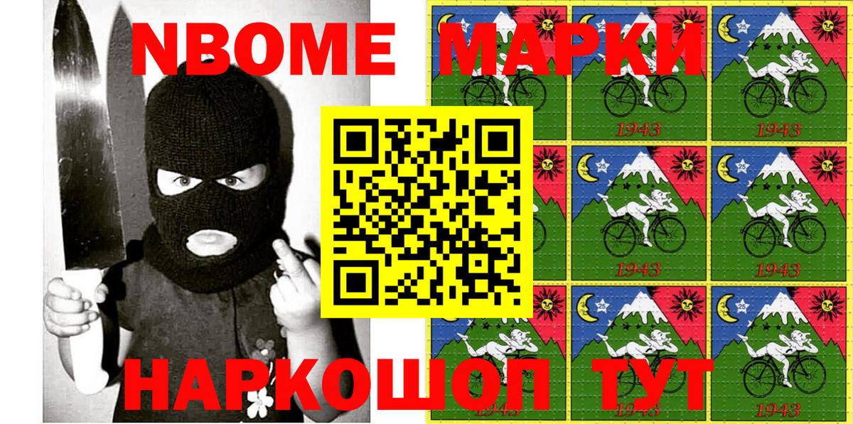 Абакан  Марки N-bome 1,5мг  Вход с VPN 